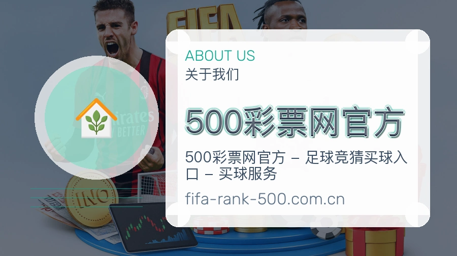 500彩票网官方赛事数据服务介绍